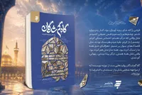 قزلی: امام رضا(ع) بخشی از هویت جمعی و ملی ما ایرانی‌ها هستند