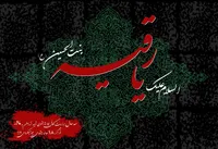 صوت/  مداحی میثم مطیعی درباره حضرت رقیه (س)
