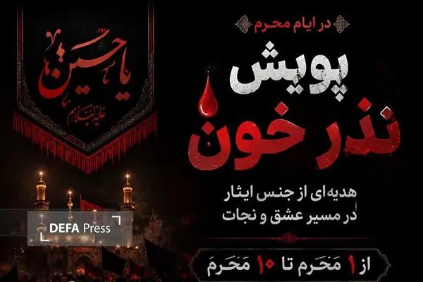 نذر خون