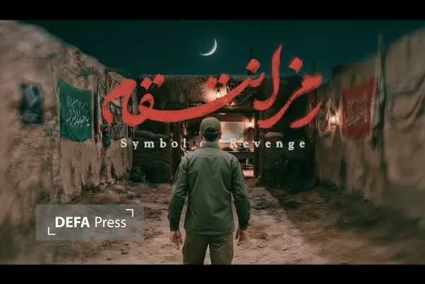 رونمایی از سرود «رمز انتقام»