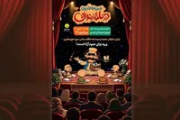 صد و نود و ششمین شب شعر طنز «در حلقه رندان» برگزار می‌شود