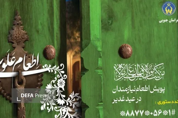 اطعام علوی