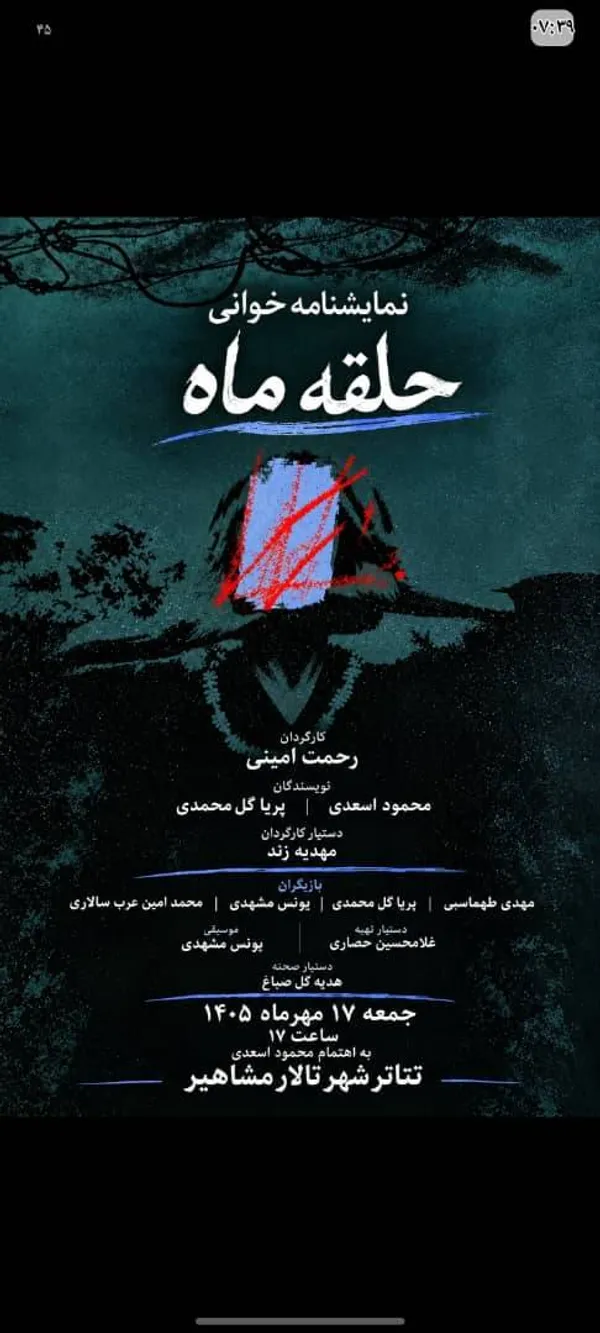رونمایی از «حلقه ماه» همزمان با نمایشنامه‌خوانی در تئاتر شهر