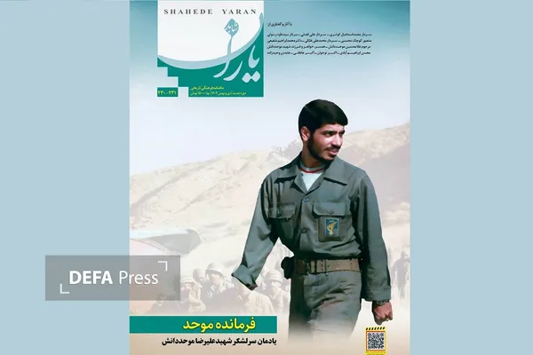 شاهد یاران شهید موحد دانش شاهد یاران شهید موحد دانش