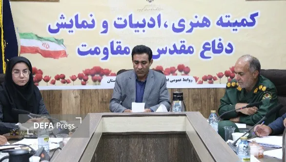 کمیته هنری، ادبیات و نمایش دفاع مقدس و مقاومت استان کهگیلویه و بویراحمد کمیته هنری، ادبیات و نمایش دفاع مقدس و مقاومت استان کهگیلویه و بویراحمد