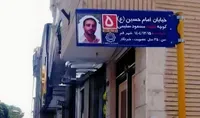 کوچه‌ای در قم به نام خبرنگار شهید «سلیمی» مزین شد