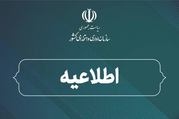 اطلاعیه اطلاعیه