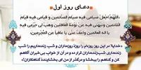 صوت/ شرح دعای روز اول ماه رمضان