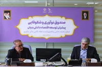 شتاب‌بخشی به اقتصاد دانش‌بنیان کهگیلویه و بویراحمد با مشارکت صندوق نوآوری و شکوفایی