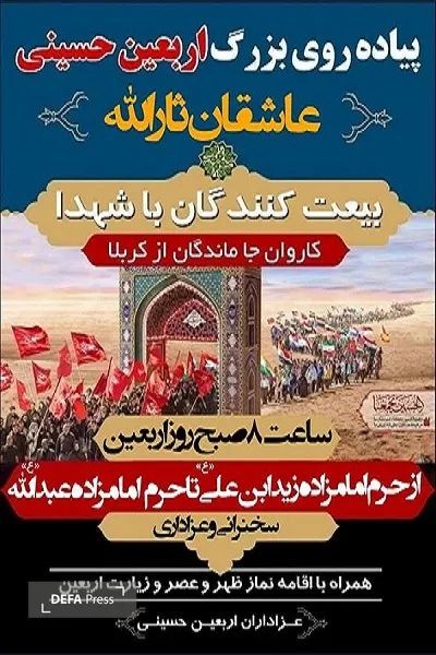 پیاده روی اربعین پیاده روی اربعین