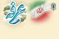 بیانیه شورای هماهنگی تبلیغات اسلامی به‌مناسبت روز عرفه