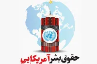 هفته‌ای برای بازخوانی و افشای حقوق بشر آمریکایی