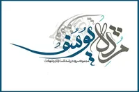 حوزه هنری «مژده یوسف» را منتشر کرد؛ سرودهایی در پاسداشت ایثار و شهادت