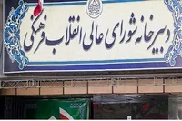 ۱۲ فروردین تجلی فرهنگ انتخاب و مسئولیت‌پذیری ملی