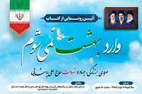 آئین رونمایی از کتاب وارد بهشت نمی‌شوم در تبریز