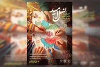 برگزیدگان جشنواره «نسل امید» معرفی شدند