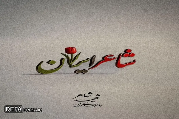 مجموعه پوسترهای هنرمندان استان مرکزی در پاسخ به حمله تروریستی(آلبوم ۲)