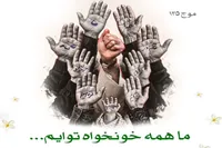 برگزاری ویژه‌برنامه مردمی یادمان کشور دوست در میدان امیرکبیر قزوین