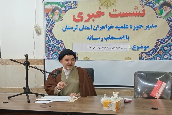 حجت الاسلام موسوی پذیرش در حوزههای علمیه استان لرستان آغاز شد حجت الاسلام موسوی پذیرش در حوزههای علمیه استان لرستان آغاز شد