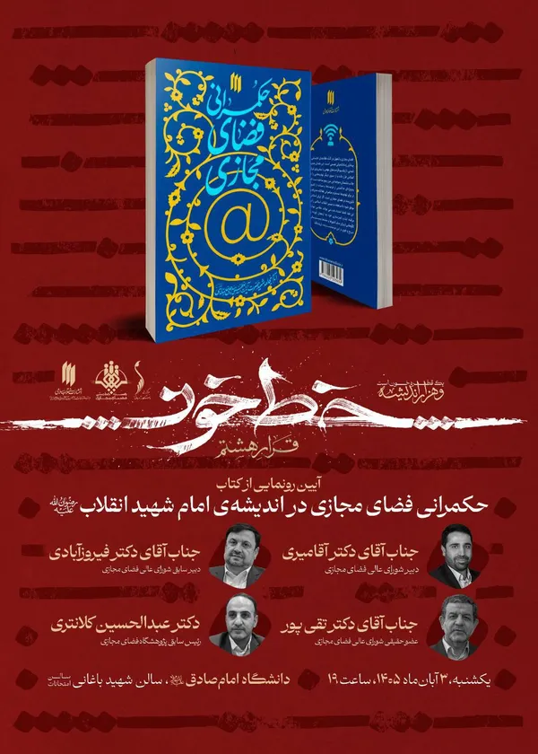 رهبر شهید رهبر شهید