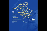 فراخوان سومین جشنواره ملی تئاتر اقتباس منتشر شد
