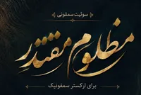 بنیاد رودکی سوئیت سمفونی «مظلومِ مقتدر» را برای رهبر شهید تولید کرد