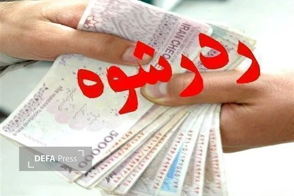رد پیشنهاد میلیارد تومان رشوه توسط کارآگاهان پلیس آگاهی مازندران