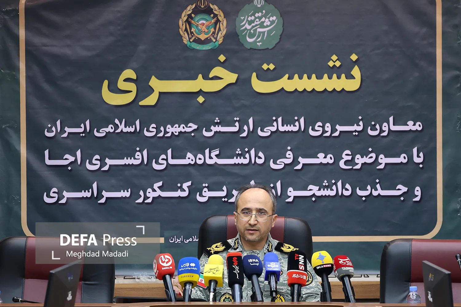 نشست خبری معاون نیروی انسانی ارتش