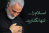 طرح/ اسلام را تنها نگذارید...