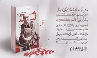 کتاب «پاییز آمد» در زنجان رونمایی می‌شود