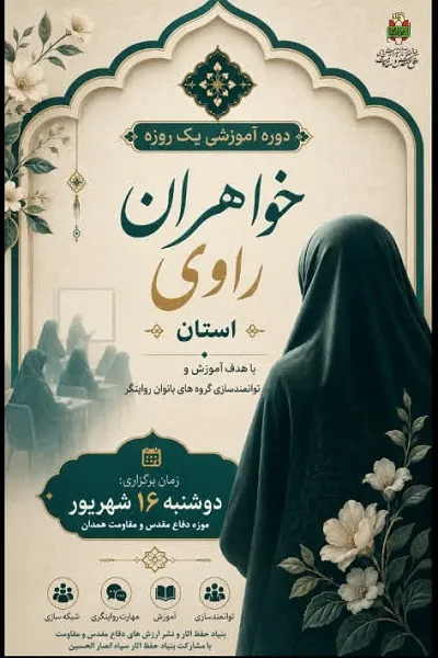 همدان