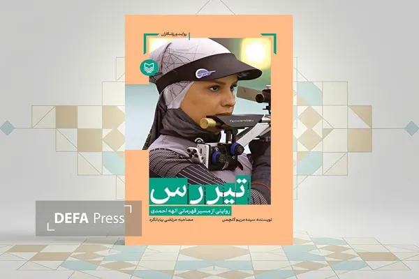 تیررس تیررس