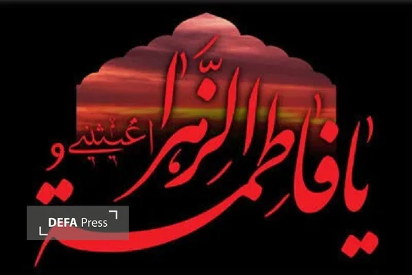 حجت‌الاسلام عارفی‌نیا: سیره حضرت زهرا (س)؛ الگویی برای تحکیم خانواده و تربیت نسل مؤمن است