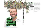 پای درختان زیتون راهی بازار نشر شد