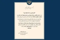 پیام دبیر شورای عالی امنیت ملی به ملت ایران؛ عقب نشینی در کار نخواهد بود