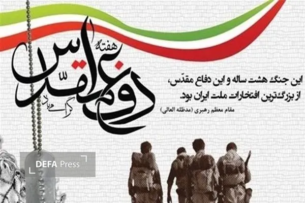 برنامه‌های هفته دفاع مقدس در خاش با محوریت کنگره ملی شهدا برگزار می‌شود