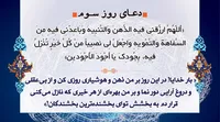 صوت/ دعای روز سوم ماه مبارک رمضان