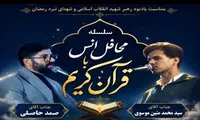 برگزاری محفل انس با قرآن به مناسبت یادبود رهبر شهید در خرم‌آباد