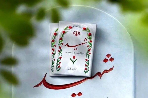 شهادت «یوسف محمدی» یکی از پاسداران زنجانی در سردشت