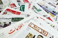 روزنامه بیست و سوم بهمن ۱۴۰۴