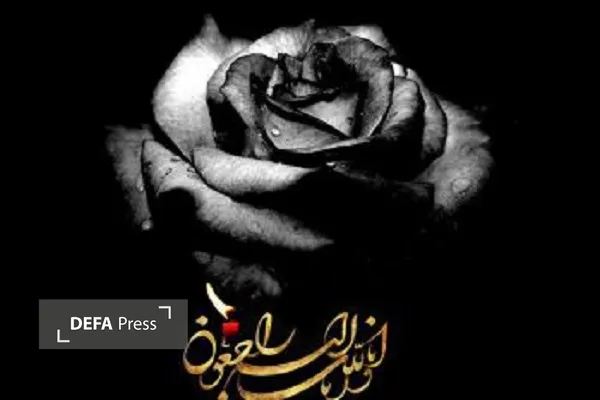 پیام تسلیت