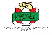 بیانیه اداره‌کل حفظ آثار و نشر ارزش‌های دفاع مقدس استان زنجان به مناسبت سالروز عملیات مرصاد