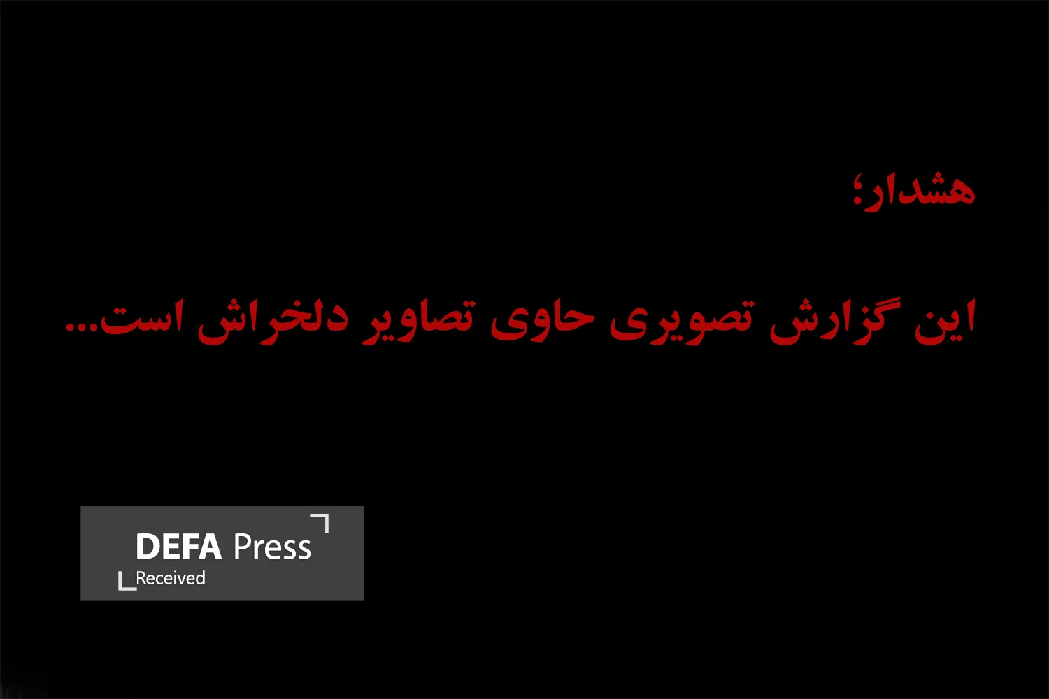 ۲۵ مهر؛ روز نسل‌کشی کودکان و زنان فلسطینی