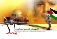 نماهنگ/ پایتخت مقاومت؛ به مناسبت روز قدس