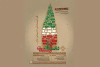 انتشار فراخوان جشنواره رسانه‌ای «داستان ایستادن»