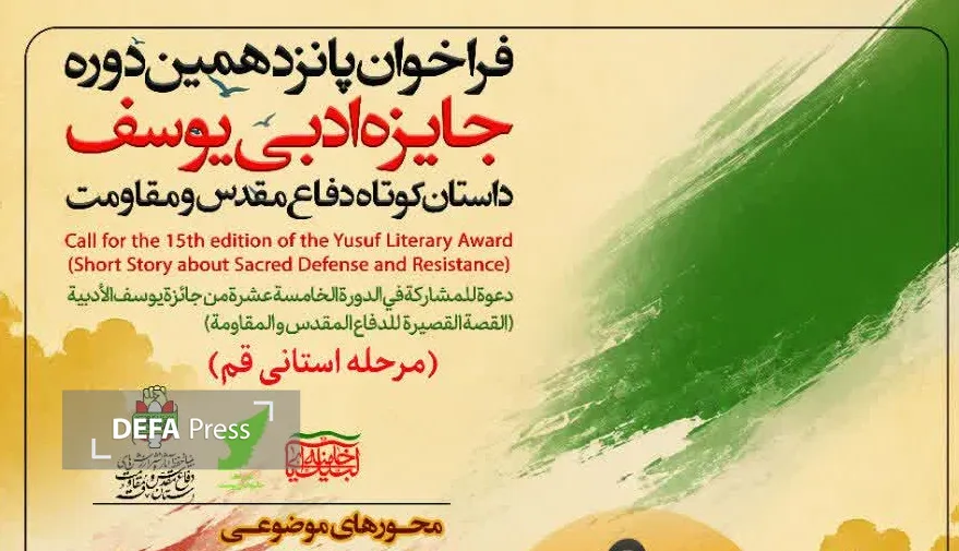 داستان کوتاه دفاع مقدس و مقاومت