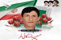 مراسم تشییع و بزرگداشت «حسین بازرگانی‌فر» در زنجان برگزار می‌شود