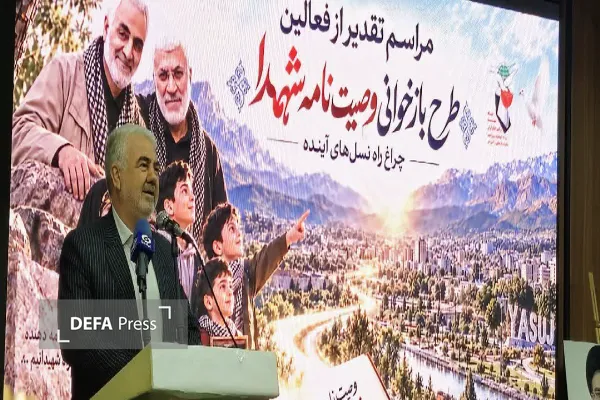 آیین طرح بازخوانی وصایای شهدا