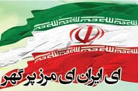 فیلم/ هم‌خوانی سرود «ای ایران» توسط نیروهای انتظامی کشور