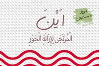 طرح/ ۹ روز تا نیمه شعبان
